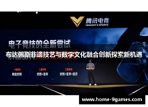 布达佩斯非遗技艺与数字文化融合创新探索新机遇